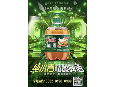 纯小青精酿啤酒1.5L常温保存60天