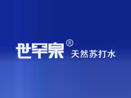 黑龙江省世罕泉饮品有限责任公司