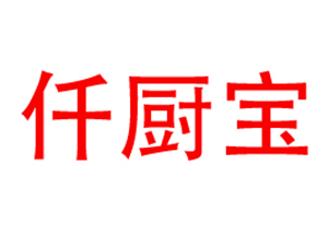 淮南市仟厨宝食品销售有限公司