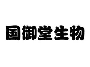 新乡市国御堂生物技术有限公司